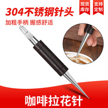 黑檀木拉花针吧台专用勾花针套装不锈钢雕花针艺术轰炸机咖啡器具
