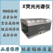 天瑞仪器EDX1800环保检测仪 橡胶玩具塑料有害物质元素rohs分析仪