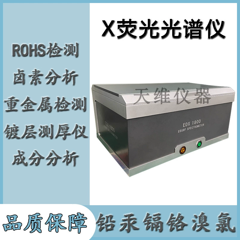 Tianrui Instruments EDX1800, экологически чистый детектор, резиновая игрушка, пластиковый вредный элемент, анализатор Rohs