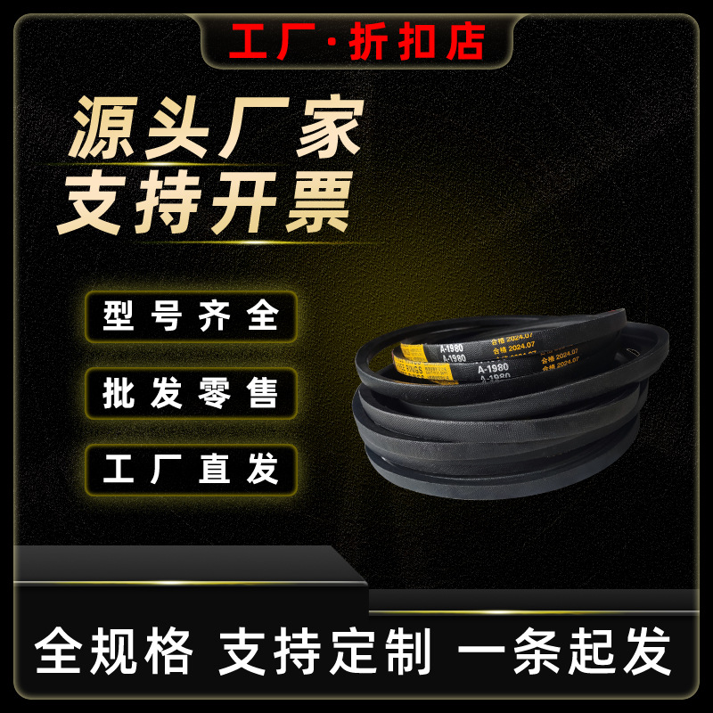 A/B/C/1829/1830/1850/1854/1880/1900Li三角带-工业皮带dV带橡胶