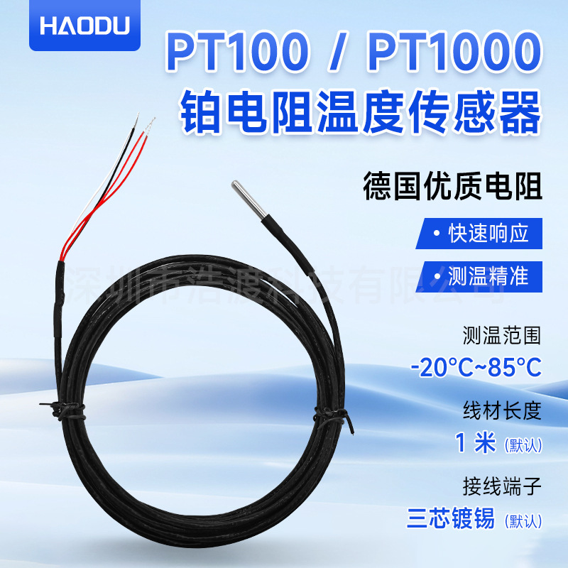 防水PT100温度传感器铂热电阻探头热电阻工业高精度温度采集探头