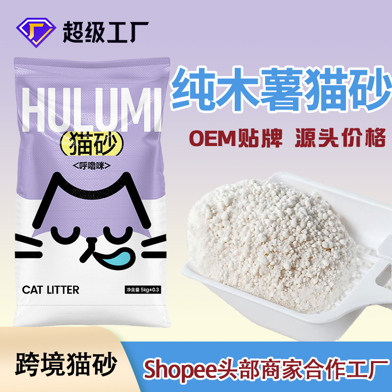 Transfronterizos de yuca arena para gatos bolsa de arena de yuca 10kg desodorizante fuerte aglomeración baja polvo de yuca arena para gatos lotes
