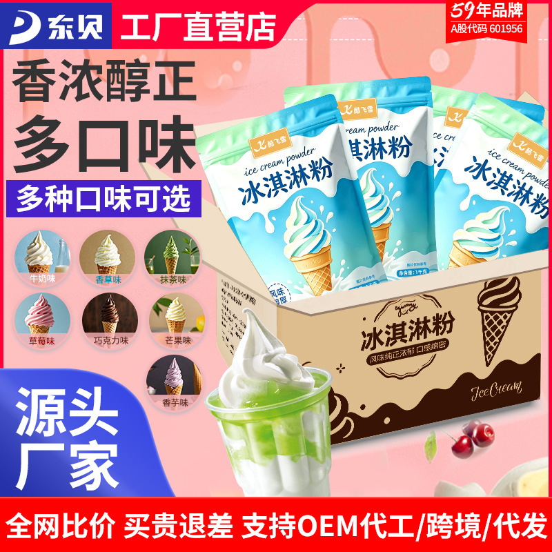 Dongbei Ice Cream Machine Soft Ice Cream Powder, Sundae Cone Powder, Hard Ice Cream Powder, 20 Bags, Whole Box of Soft Powder