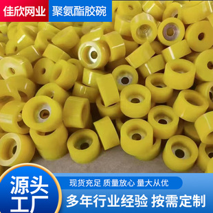 Polyurethane Glue Bowl Mechanical Polyurethane Coated Special-Shaped Parts Pu Elastic Pad Block Polyurethane Shock-Absorbing Protective Sleeve