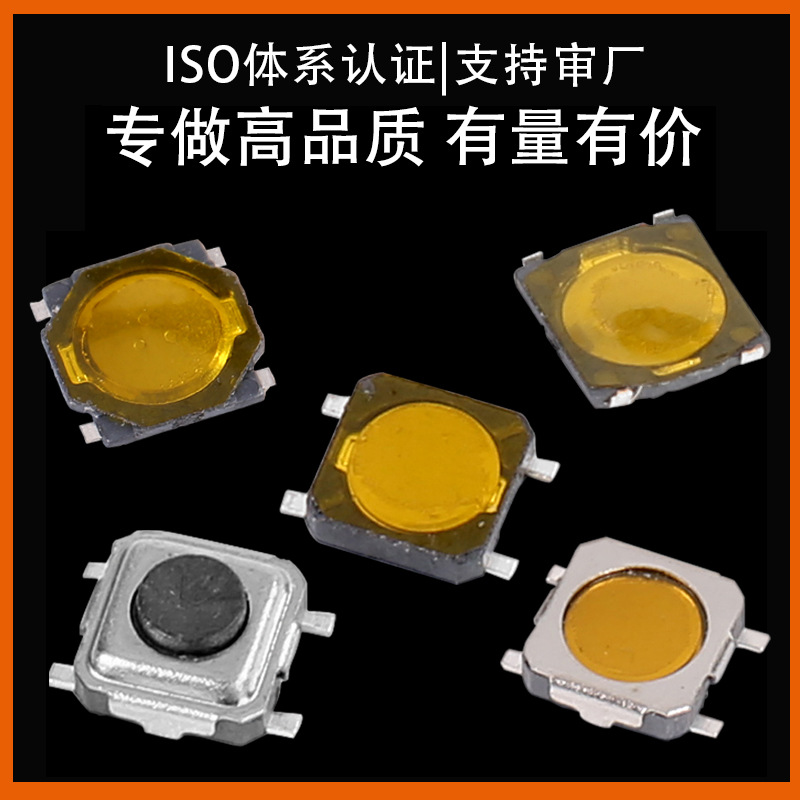 3.3*3.3*1.5轻触开关3.3x3.3x1.6按键开关3x3x1.7贴片开关3*3*1.8