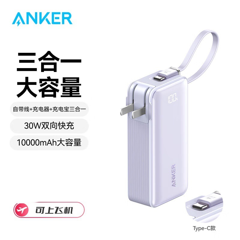 ANKER安克三合一エネルギー棒充電宝はケーブル充電器10000ミリアンペアa 1637を持っている|undefined
