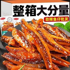 湖南特产香辣小鱼仔麻辣鱼干毛毛鱼零食休闲小吃网红食品零食批发