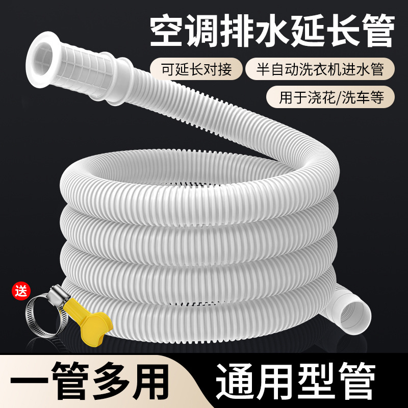 空调排水管延长管滴水神器加长延长洗碗机家用进水管接水龙头软管|undefined