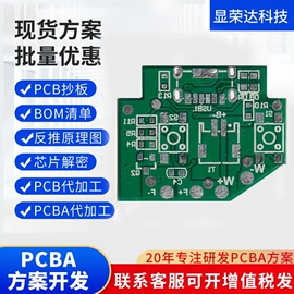 PCBA方案板;PCB电路板