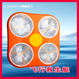 Ju Xing Power STAROBOTS Flight Rescue Boat Flight Lifebuoy Water Mobile Lifeboat GPS Positioning