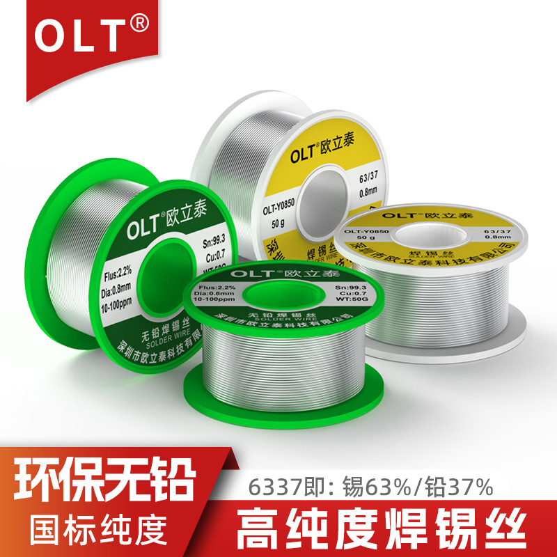 高纯度低温锡线6337有铅含松香芯电烙铁焊锡免清洗环保无铅焊锡丝