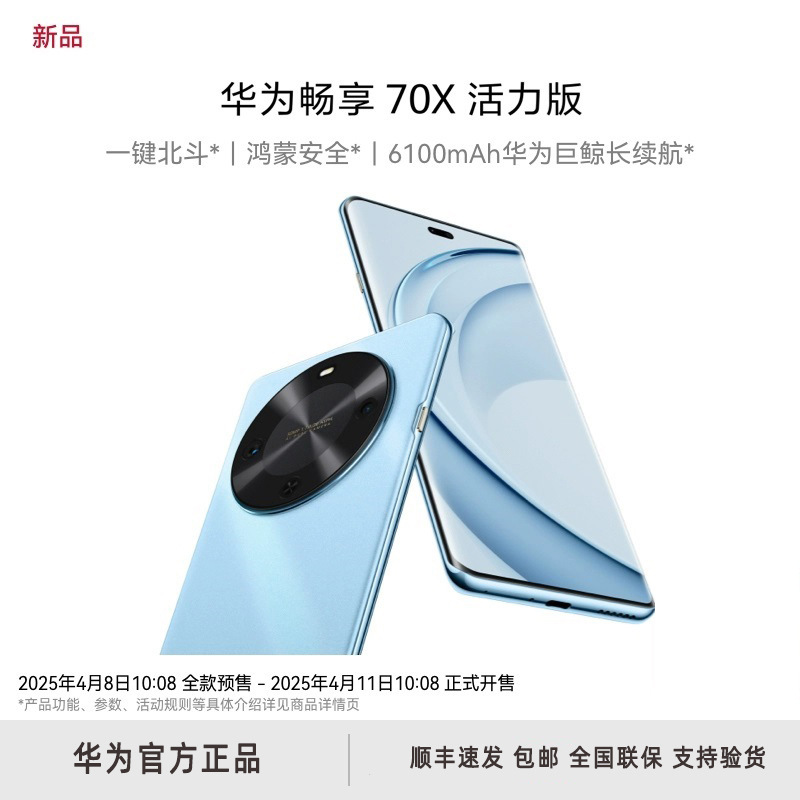 HUAWEI/Huawei Enjoy 70X Vitality Edition Full Netcom Smartphone…