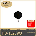 HUDZ品牌：压电式1325无源引线蜂鸣器