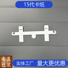 现货白色PD快充纸卡 数据线15代包装卡纸 充电线捆绑扎带厂家批发