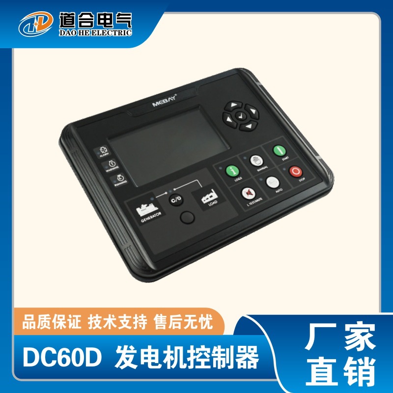 DC60D 柴油发电机组保护模块 铭贝自启动控制器 发电机智能控制器