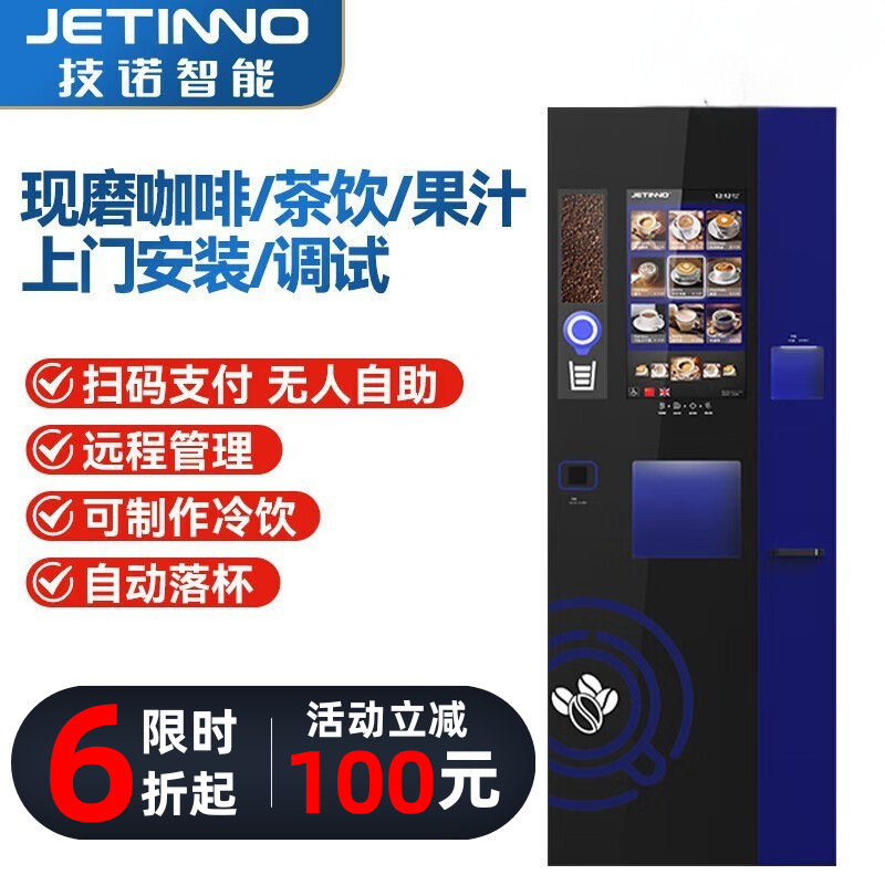24-Hour Commercial Vertical Unmanned Coffee Vending Machine with Automatic Cup and Lid Dispensing, Fully Automatic Smart Freshly Ground Coffee Vending Machine