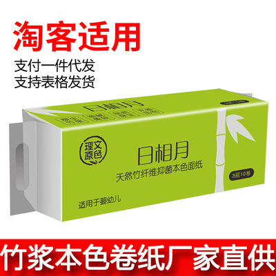 日相月竹纤维无芯卷纸家用卫生本色纸卫生纸1提10卷卫生纸批发|ru