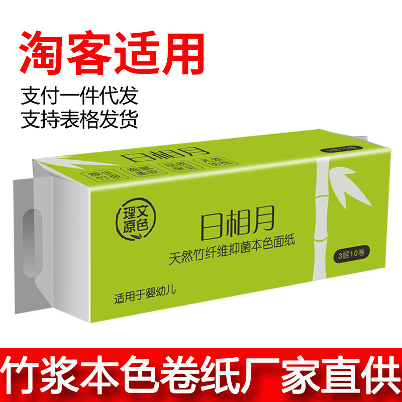 日相月竹纤维无芯卷纸家用卫生本色纸卫生纸1提10卷卫生纸批发|ru