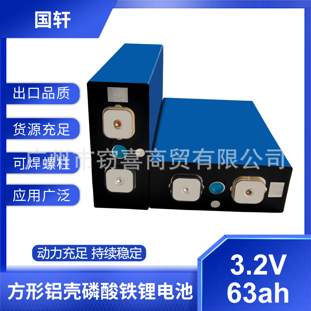 国轩3.2v63Ah磷酸铁锂方块电池储能/电动车/太阳能  外贸出口