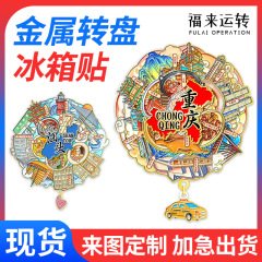 金属塗装回転冷蔵庫マグネットカスタマイズされた潮州南京ターンテーブル文化的で創造的な磁気ステッカー都市の観光スポットお土産ギフト