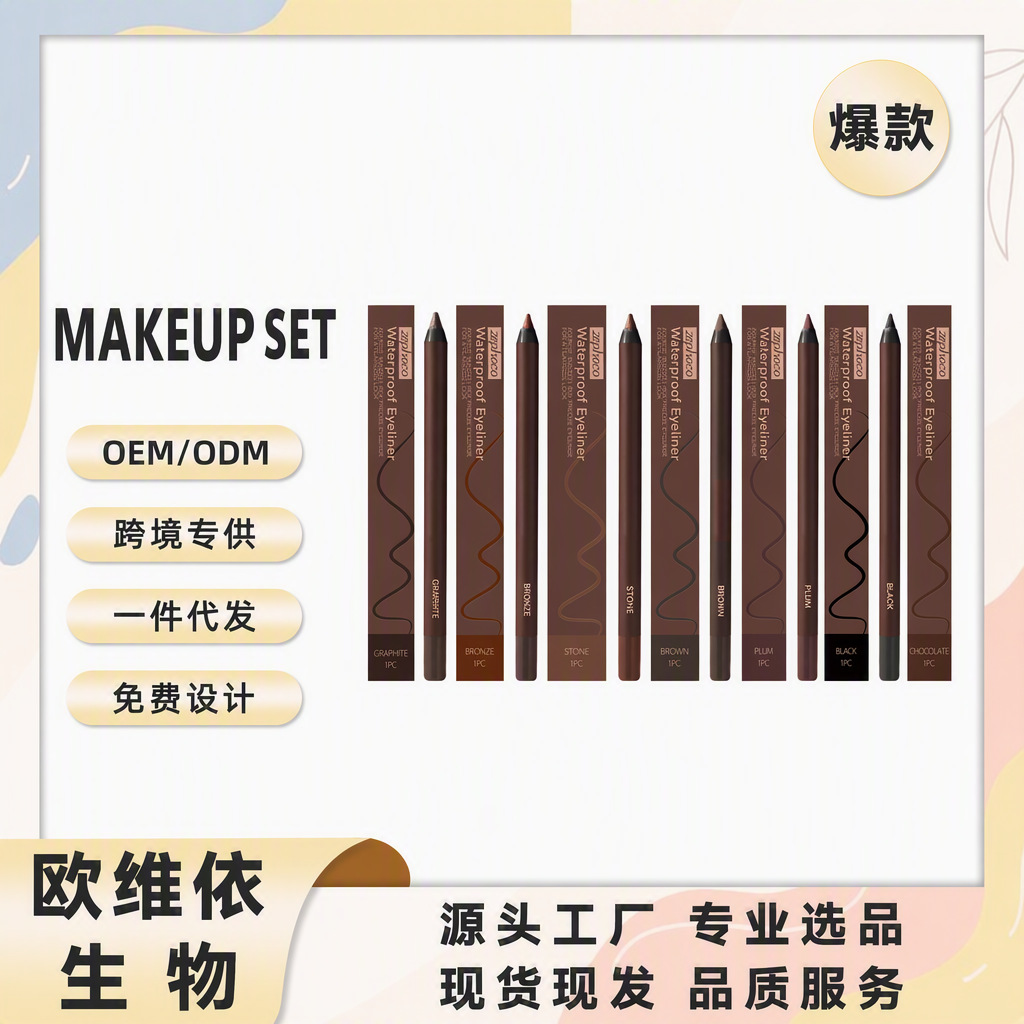 ZEPHOCO 防水眼线笔系列 眼部美妆防水不掉色丝滑流畅眼线胶笔