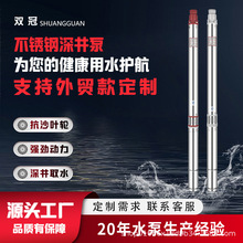 定制外贸款不锈钢深井泵高扬程深水深井潜水泵大流量农用型抽水泵