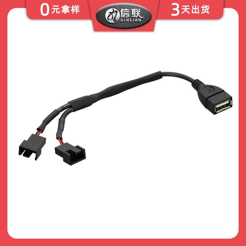 Computer cooling fan connection line 2510-4P terminal line USB adapter line USB charging line DC power cord