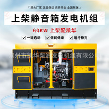 60kw上柴黄色静音箱式柴油发电机组 户外防雨防尘低噪音发电机