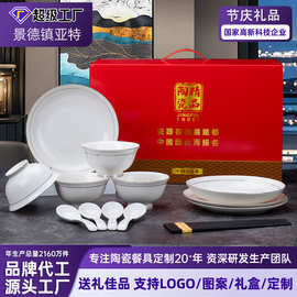 景德镇陶瓷餐具碗碟套装骨瓷盘子批发家用年会乔迁定制logo礼盒