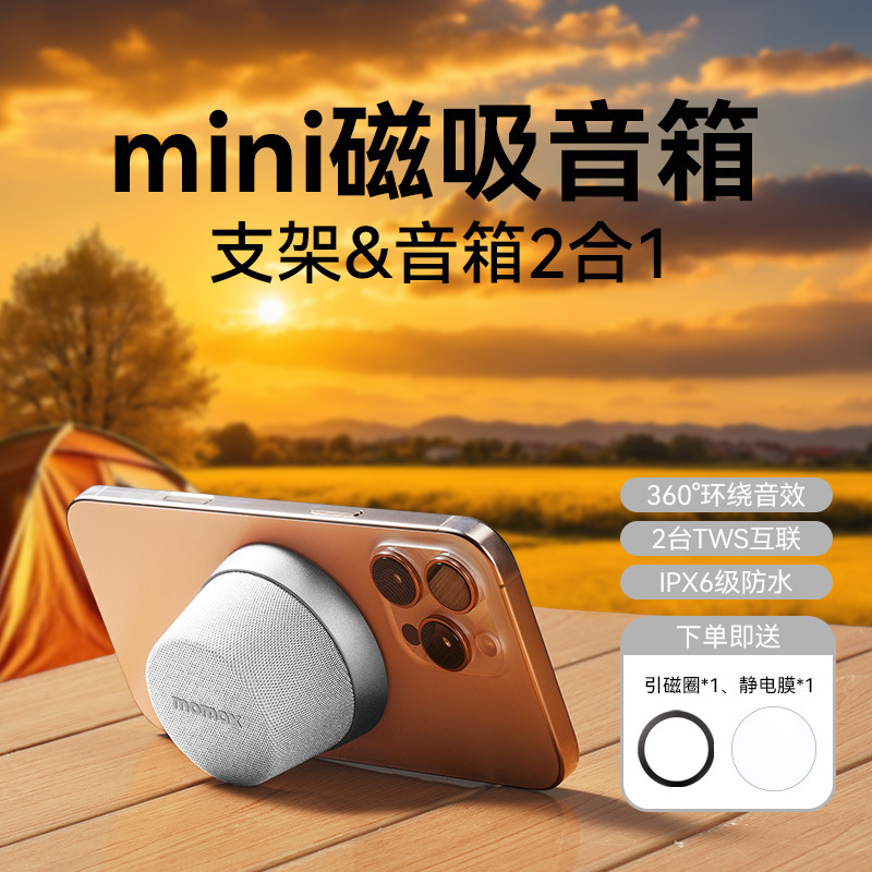 MOMAX摩米士スマートbluetoothオーディオ携帯型マグネット携帯電話ホルダーミニスピーカー360 ° サラウンド音|undefined
