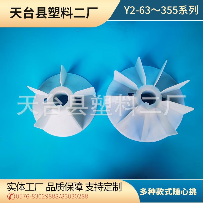 塑胶电动机Y2系列风叶 台式塑料尼龙风叶 冷却散热风扇塑料叶片