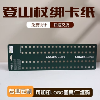 跨境登山杖绑卡纸定制加厚纸卡硬板纸产品包装背卡定做彩色印刷