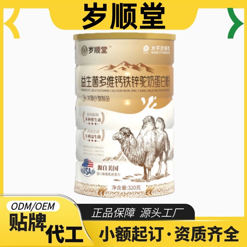 Sui Shun Tang Probiotics Multi-Vitamin Calcium Iron Zinc Camel Milk Protein Powder Official Flagship Store Source Factory In-Stock Wholesale and Dropshipping