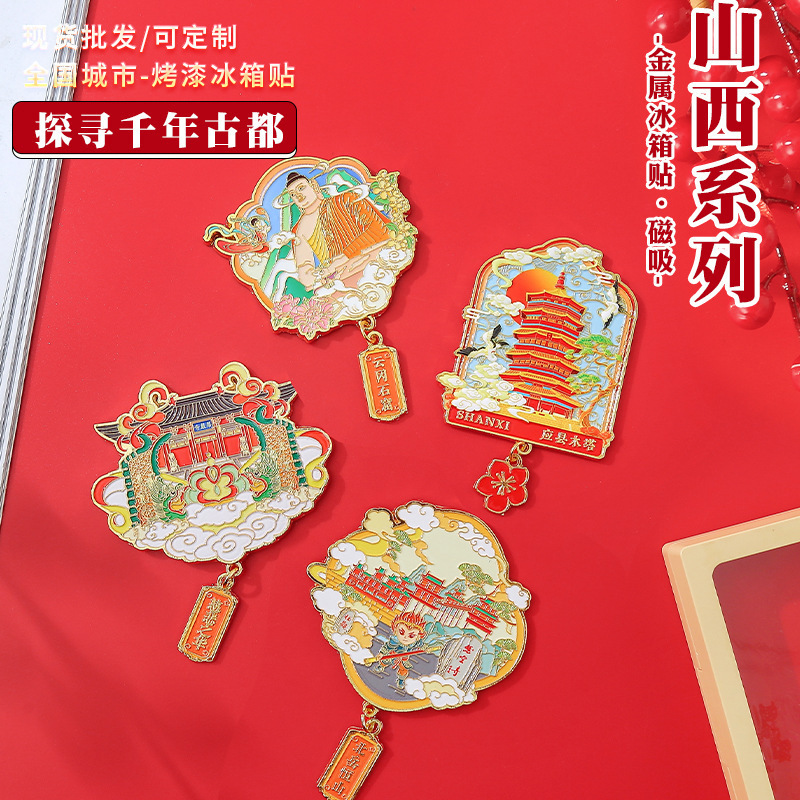 山西景点金属浮雕冰箱贴文创礼品中国风伴手礼装饰文旅博物馆留念|undefined