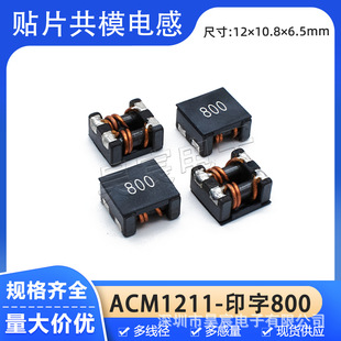 ACM1211-800�NƬ��ģ늸� 12A 230&Omega;���������늸�EMI�V������Ȧ
