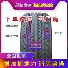 海倍德轮胎205/60R16 96H配比亚迪英朗GT翼神科鲁兹福克斯2056016