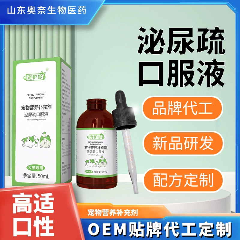 Мочевая устная жидкость для кошек и собак Специальная мочевая реставрация для домашних животных Пищевая добавка Мочевая устная жидкость