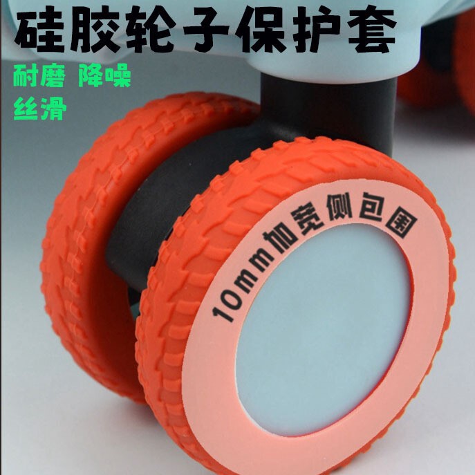 万向轮行李箱轮子保护套 硅胶轮子保护套 降噪减震行李箱轮胎套|undefined