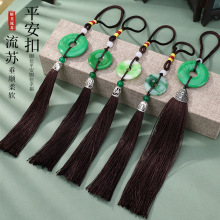 平安扣抱枕流苏挂件 手工制作成品diy玉佩流苏后视镜挂件中式流苏