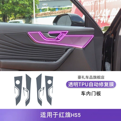 Car interior film, 19-25 Hongqi Hs5 Screen - 23-25-hongqi-hs5-interior-door-panels