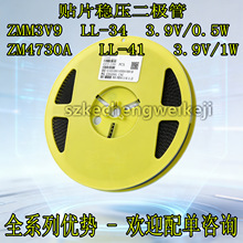 �NƬ�������O�� ZMM3V9 LL-34 3.9V/0.5W ZM4730A LL-41 3.9V/1W