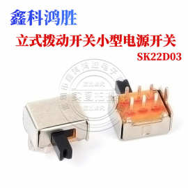 厂家直供耐高温260°SK-22D03小家电拨动开关 立式大电流拨动开关