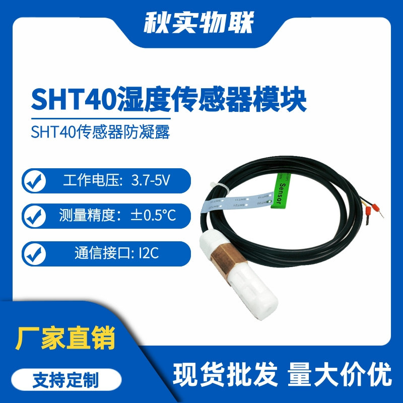 SHT40温湿度传感器模块 传感器防凝露 通信接口I2C 高精度