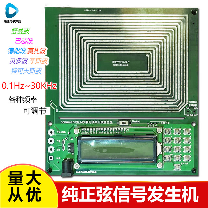 进口芯片舒曼波发生器 纯正弦调频信号发生器0.01Hz~100000Hz调频|undefined