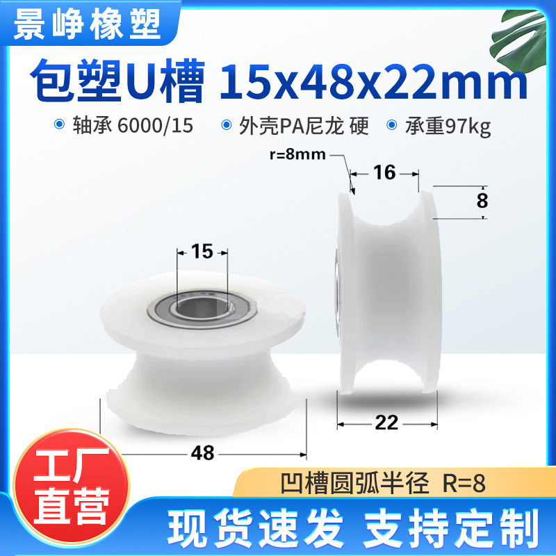 U型槽包塑轴承滑轮包胶V槽塑料导向轮POM门窗机械推拉移门轨道轮|undefined