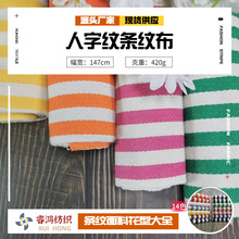 热销1.5cm宽人字条纹面料 手袋抱枕家纺鱼骨纹条子布 复合条纹布