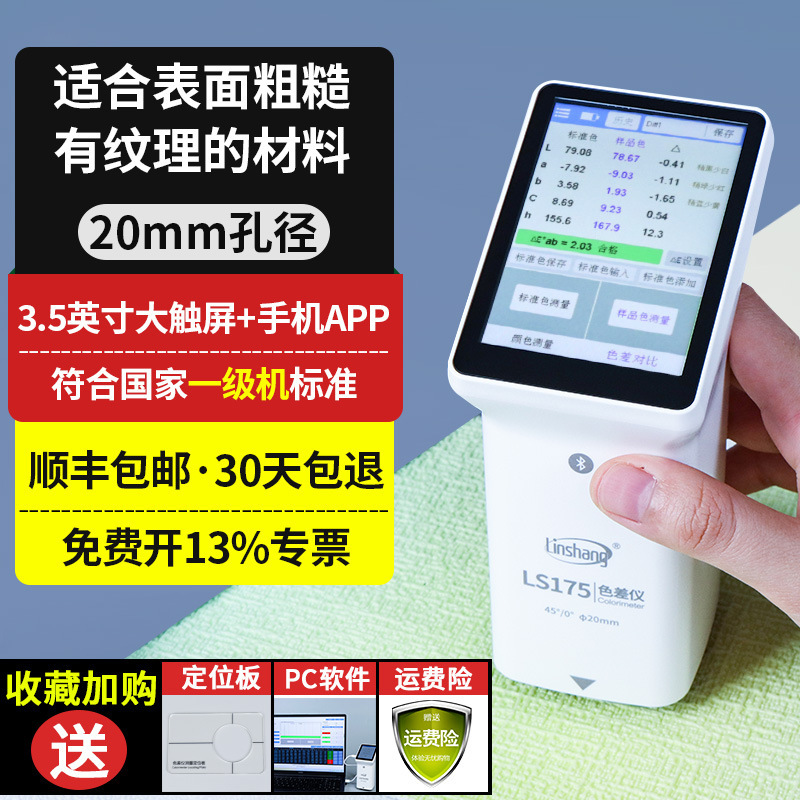 高精度比色計分光光度計色差計ポータブル繊維金属塗料色差検出器|undefined