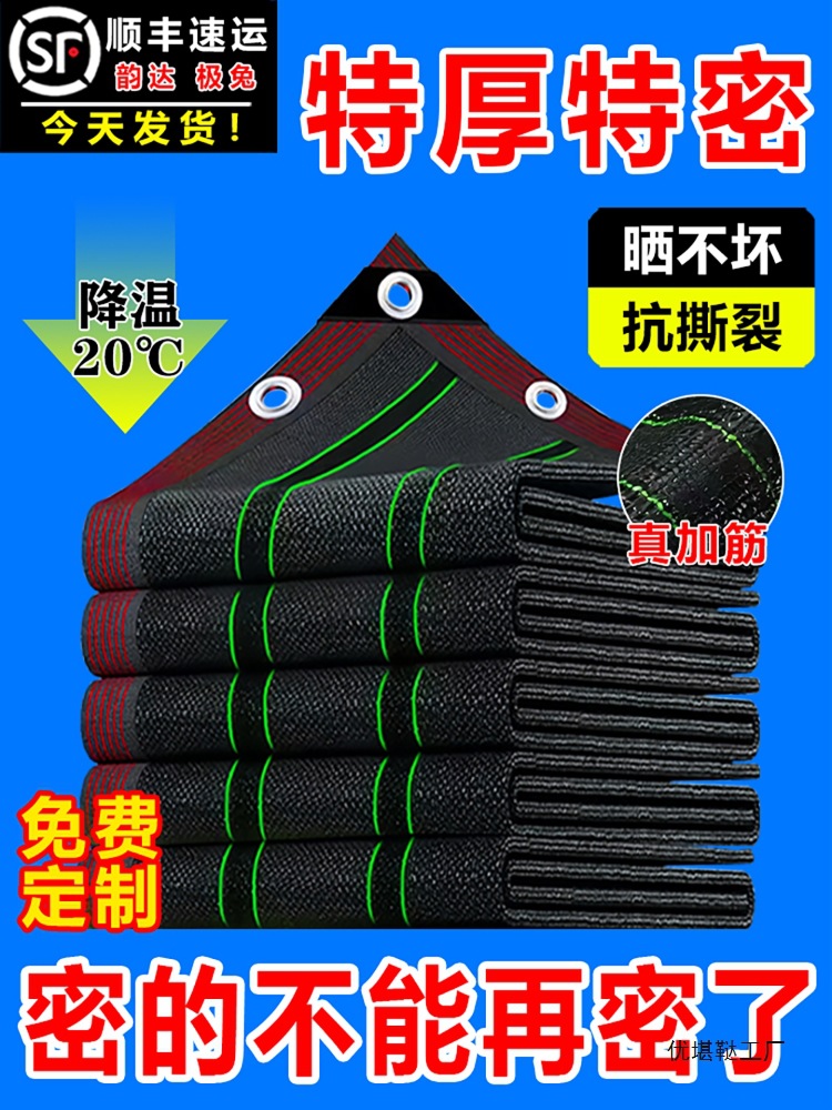 遮阳网加厚加密防晒网遮阴网太阳网隔热黑网遮光植物户外家用庭院