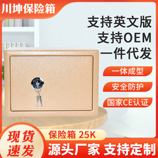 Chuankun T-25K household bedside safe fire-proof anti-theft safe all-steel hotel room safe wholesale