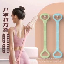 8字拉力器硅胶健身瑜伽细腰八字拉力带开背美肩塑身扩胸家用练背
